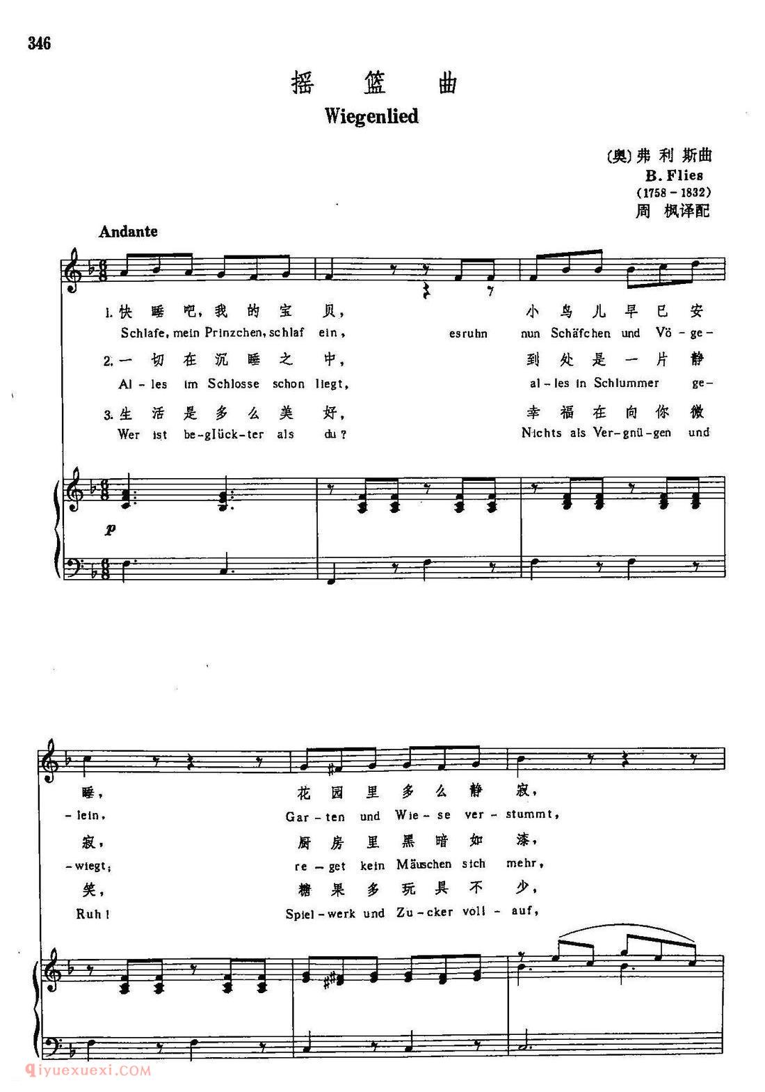 奥地利 | 摇篮曲 | 声乐教学乐曲五线谱