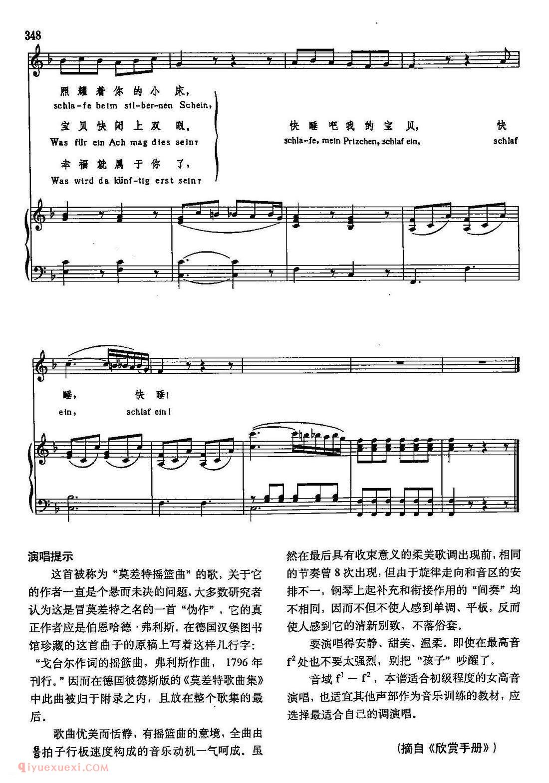 奥地利 | 摇篮曲 | 声乐教学乐曲五线谱