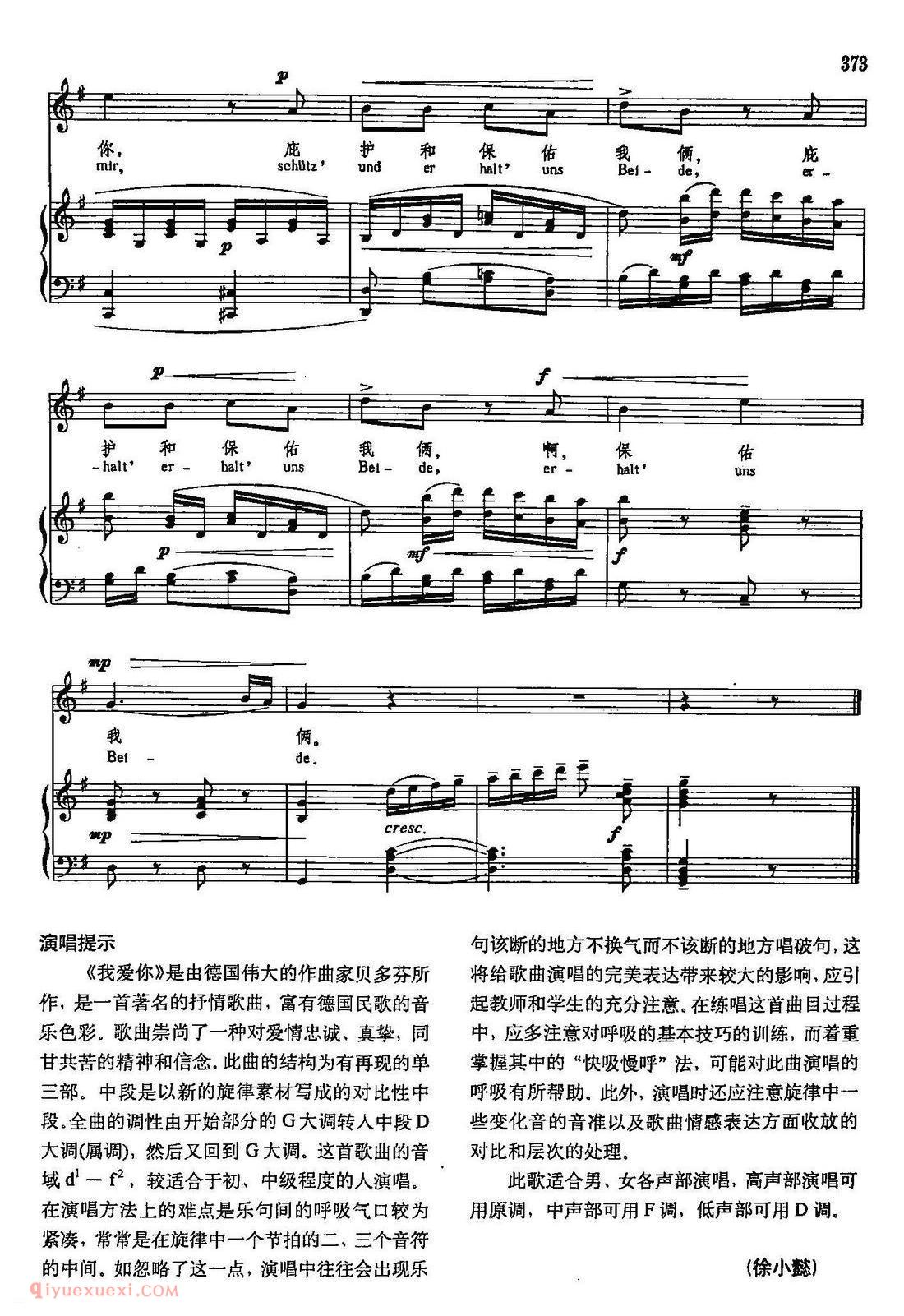 德国 | 我爱你 | 声乐教学乐曲五线谱
