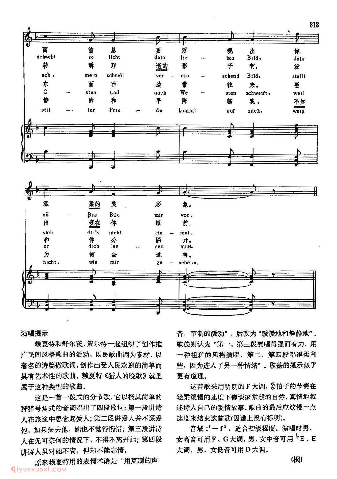德国 | 猎人的晚歌 | 声乐教学乐曲五线谱