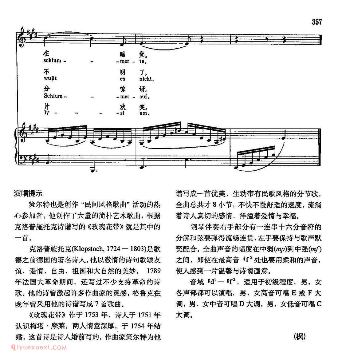 德国 | 玫瑰花带 | 声乐教学乐曲五线谱