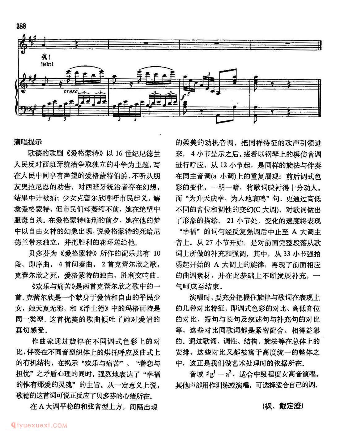 德国 | 欢乐与痛苦 | 声乐教学乐曲五线谱