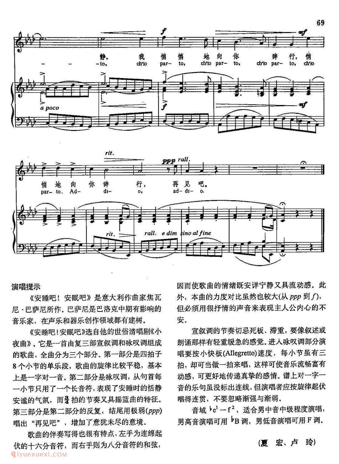 意大利 | 安睡吧,安眠吧 | 声乐教学乐曲五线谱