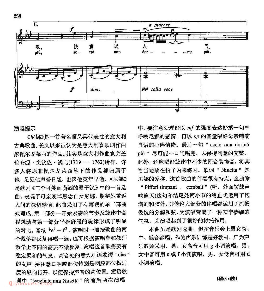 意大利 | 尼娜 | 声乐教学乐曲五线谱