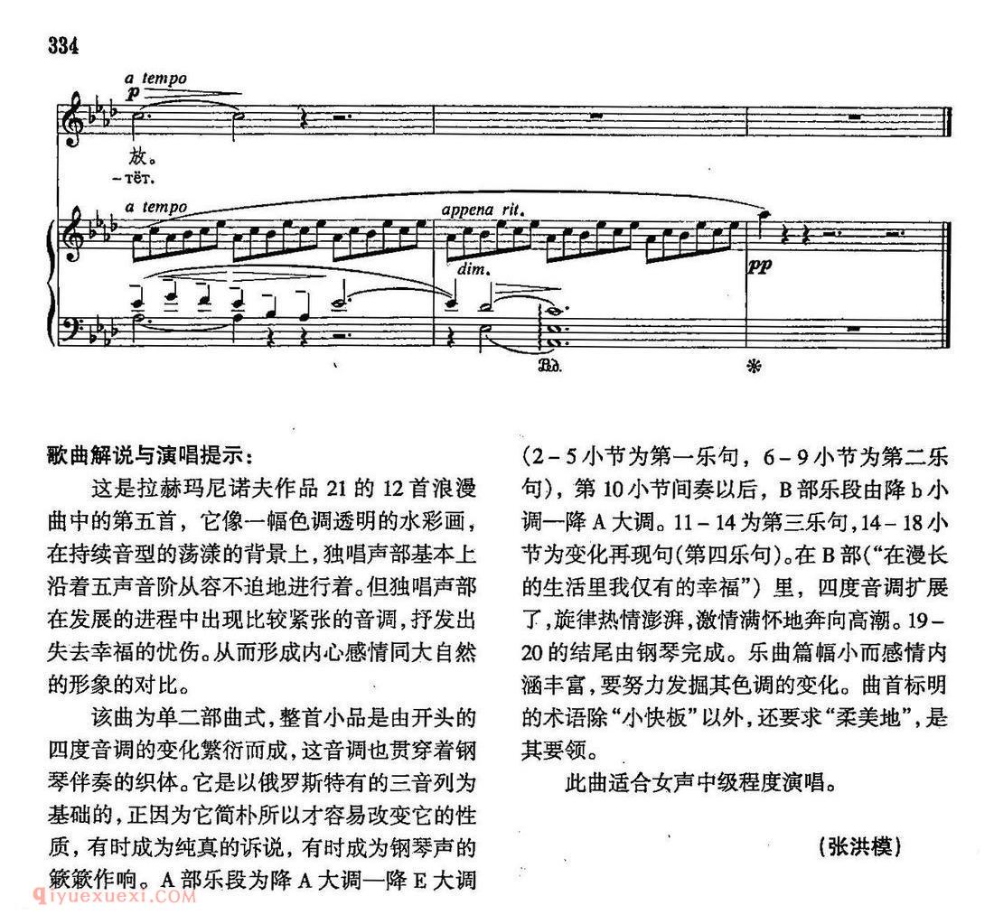 俄罗斯 | 丁香花 | 声乐教学乐曲五线谱