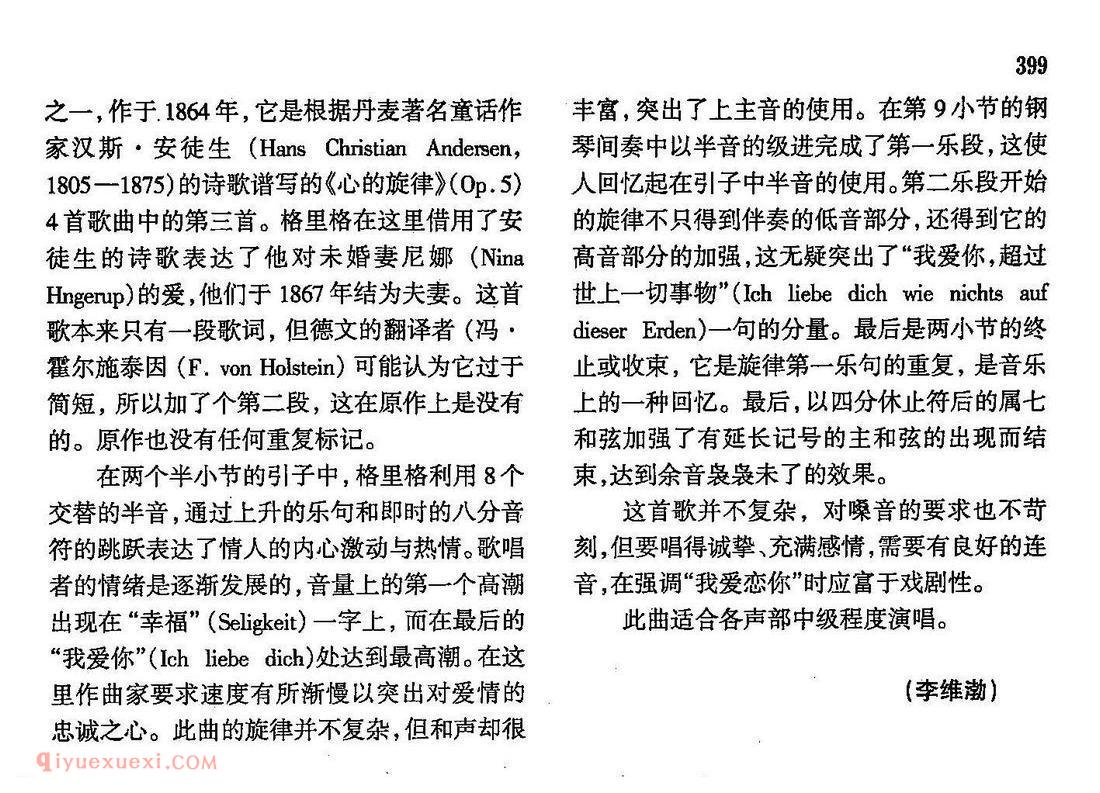 挪威 | 我爱你 | 声乐教学乐曲五线谱