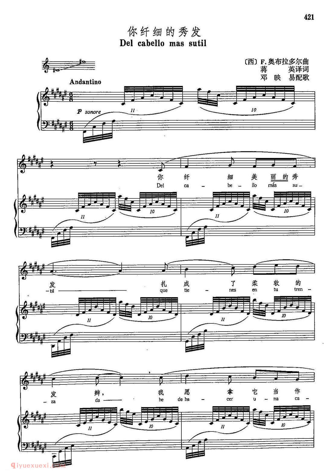 西班牙 | 你纤细的秀发 | 声乐教学乐曲五线谱