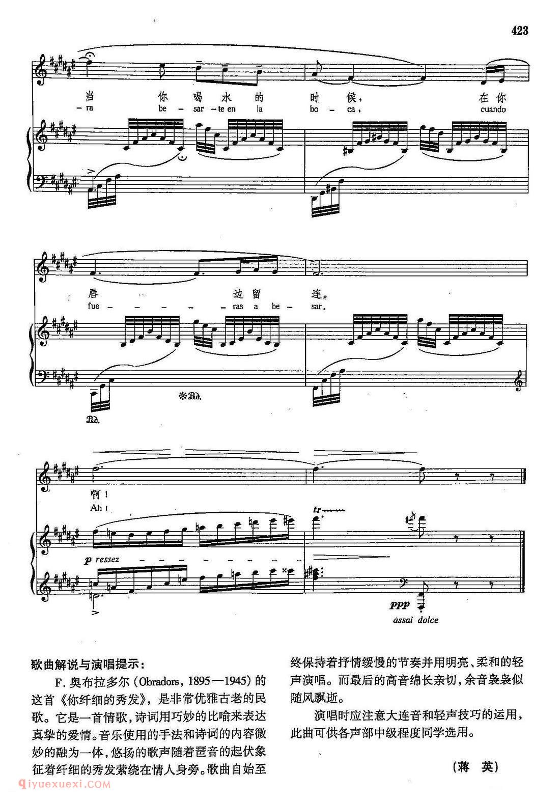 西班牙 | 你纤细的秀发 | 声乐教学乐曲五线谱