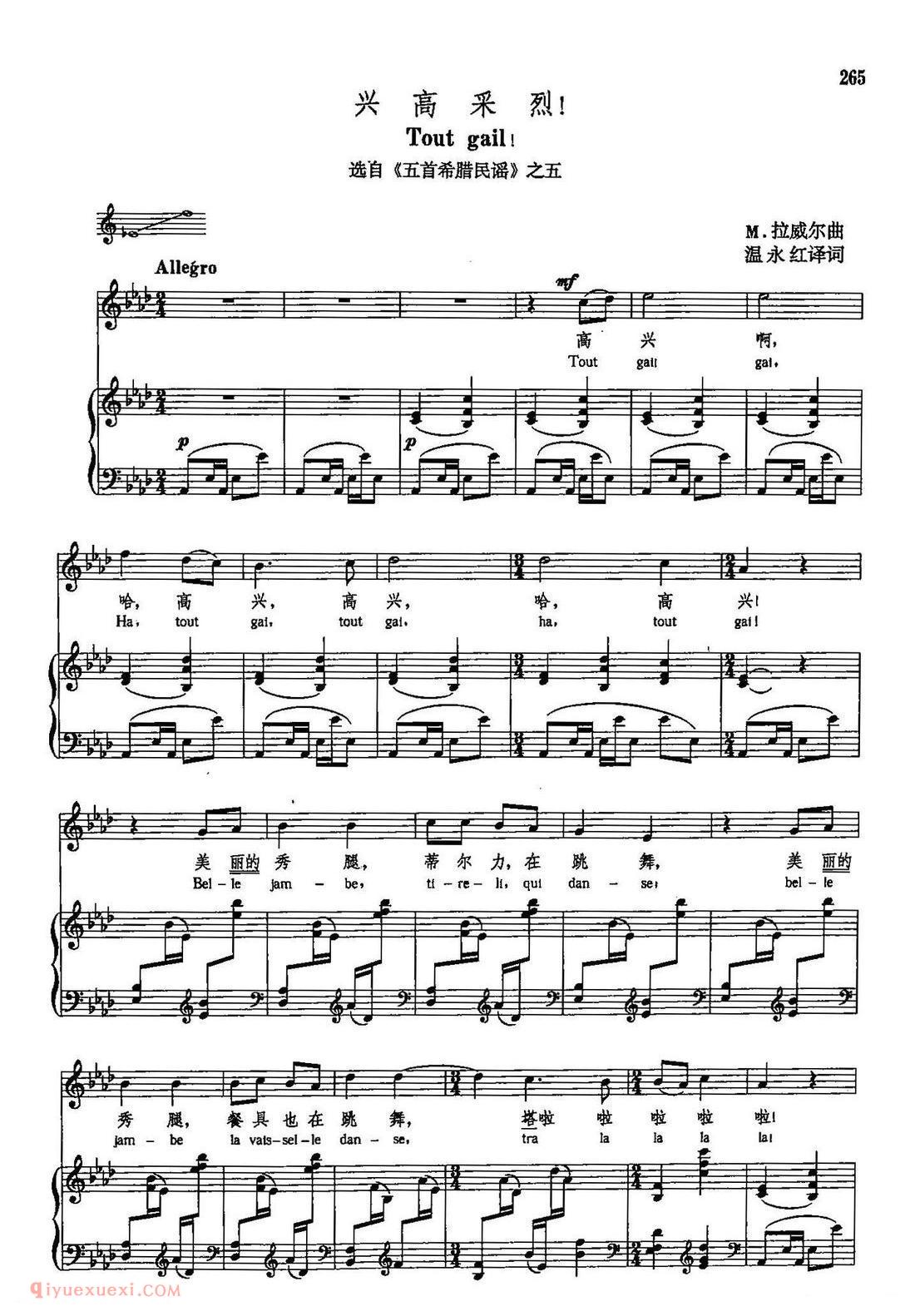 兴高采烈/选自五首希腊民谣之五 | 声乐教学乐曲五线谱
