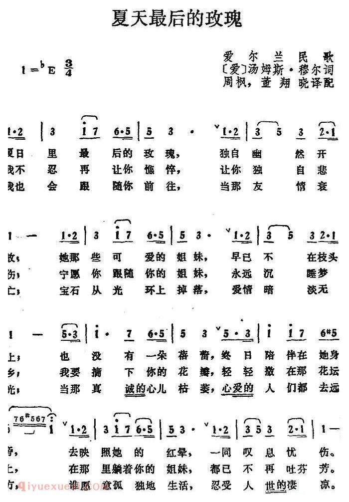 爱尔兰 | 夏天最后的玫瑰 | 简谱