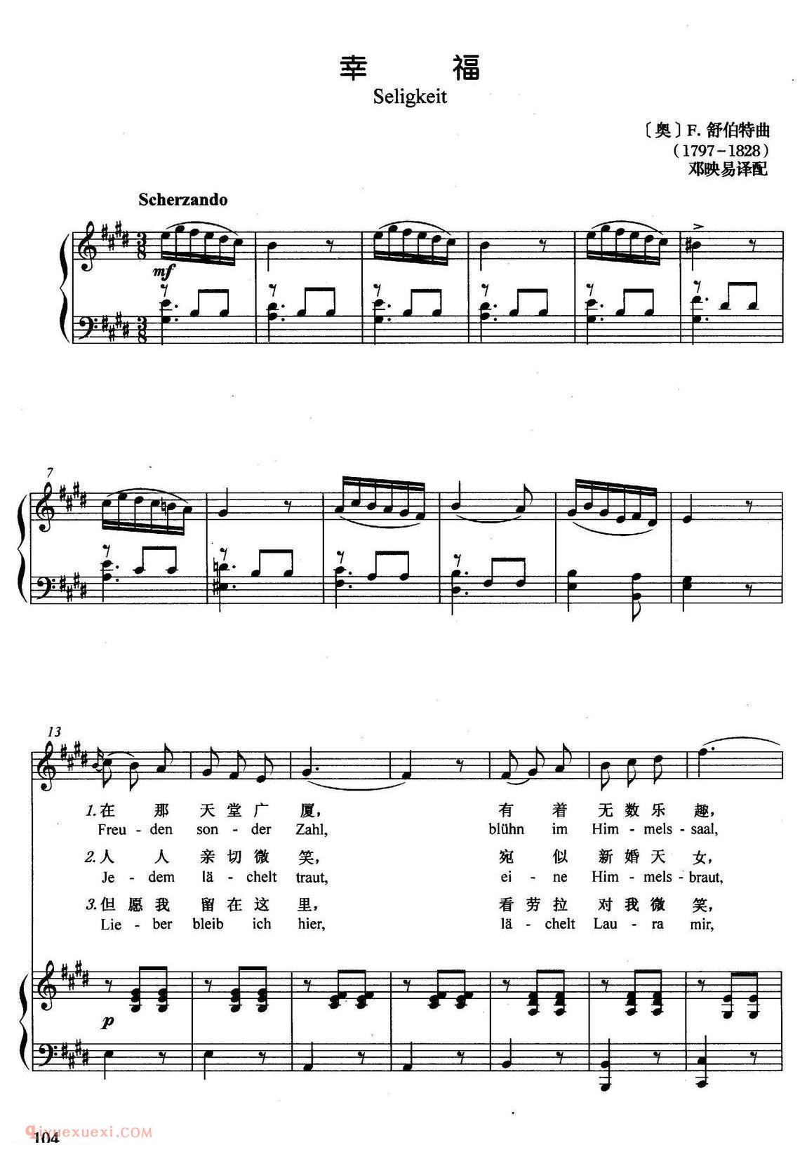 奥地利 | 幸福 | 五线谱