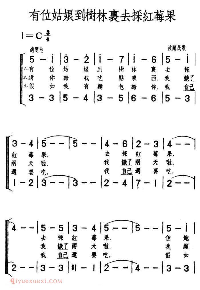 波兰 | 有位姑娘到树林里去采红莓果 | 简谱