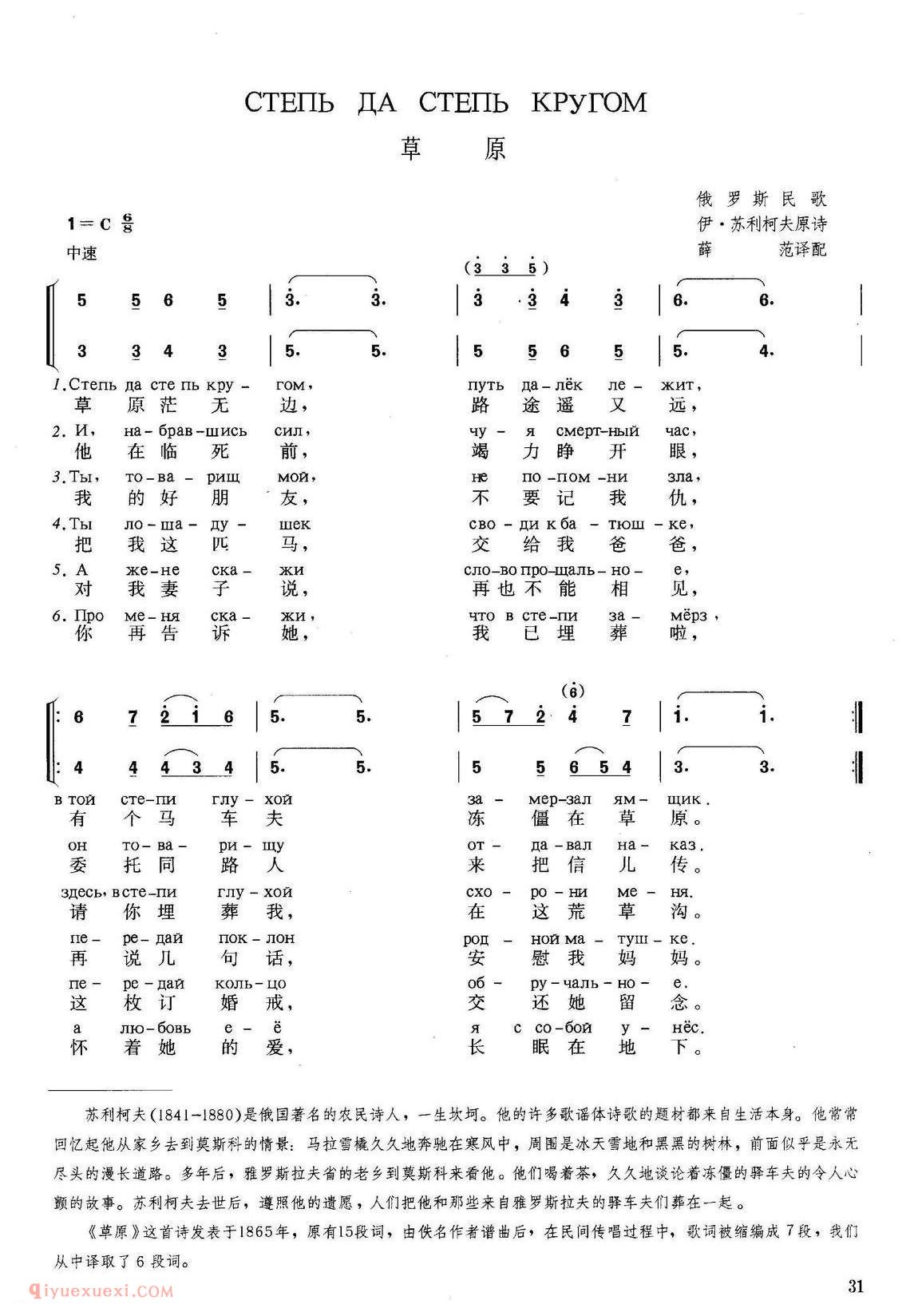 俄罗斯 | 草原 | 简谱