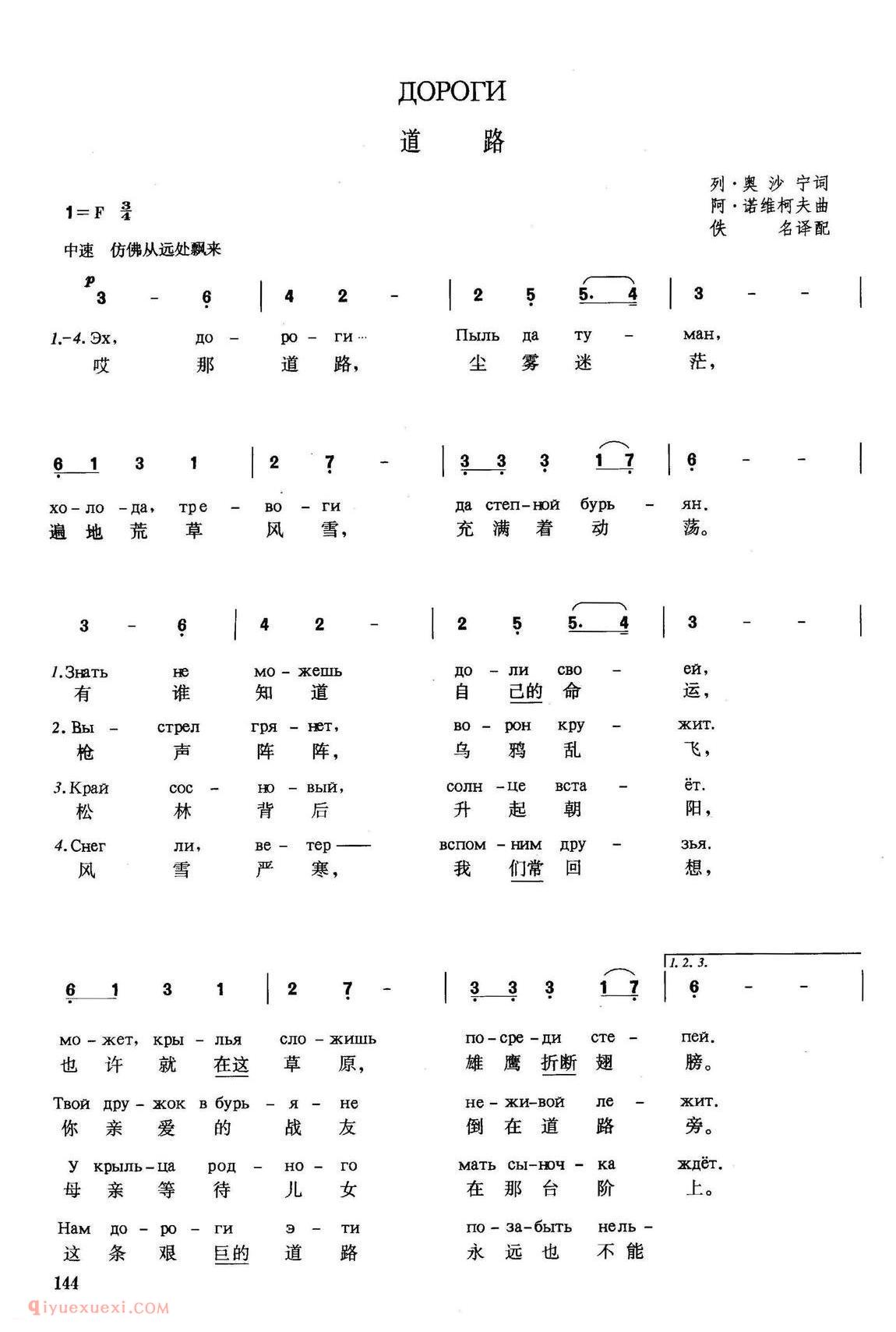 俄罗斯 | 道路 | 简谱