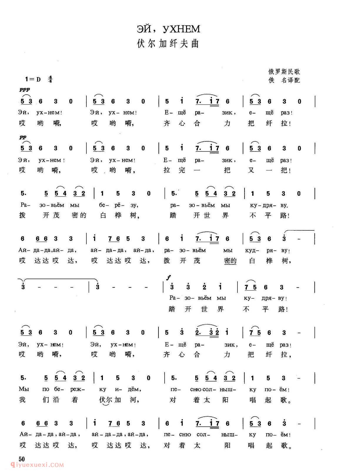 俄罗斯 | 伏尔加纤夫曲 | 简谱