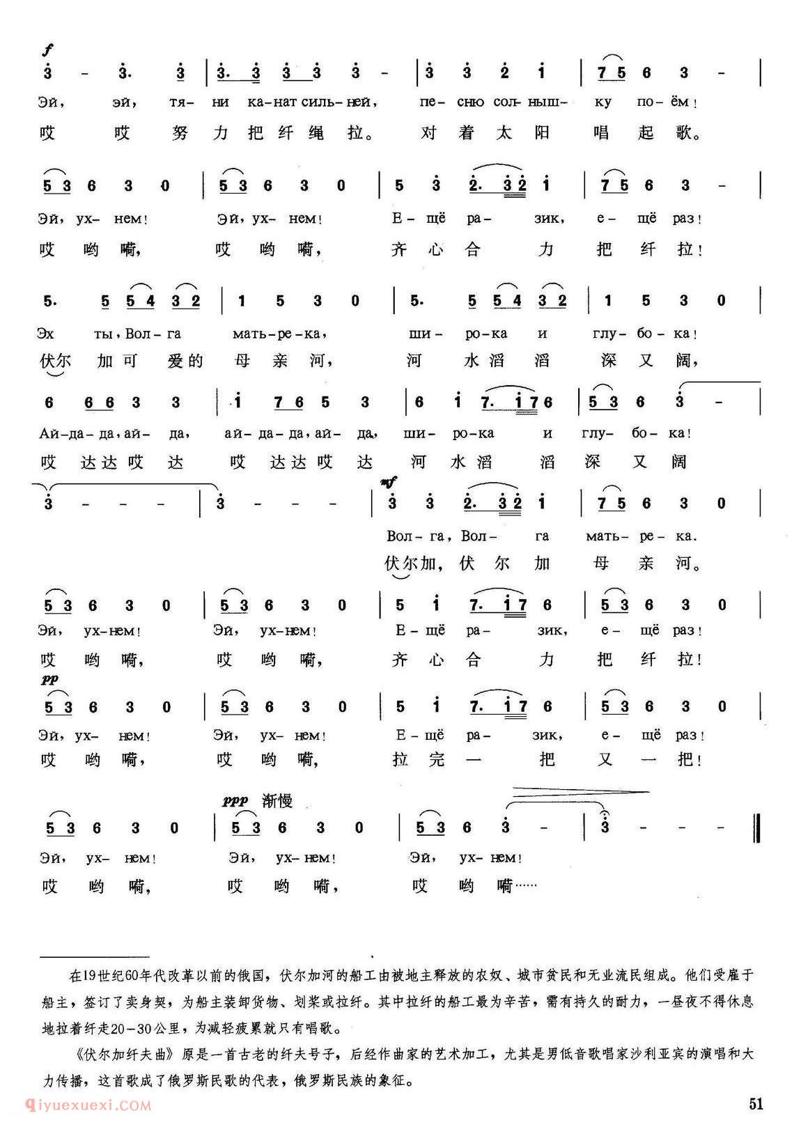 俄罗斯 | 伏尔加纤夫曲 | 简谱