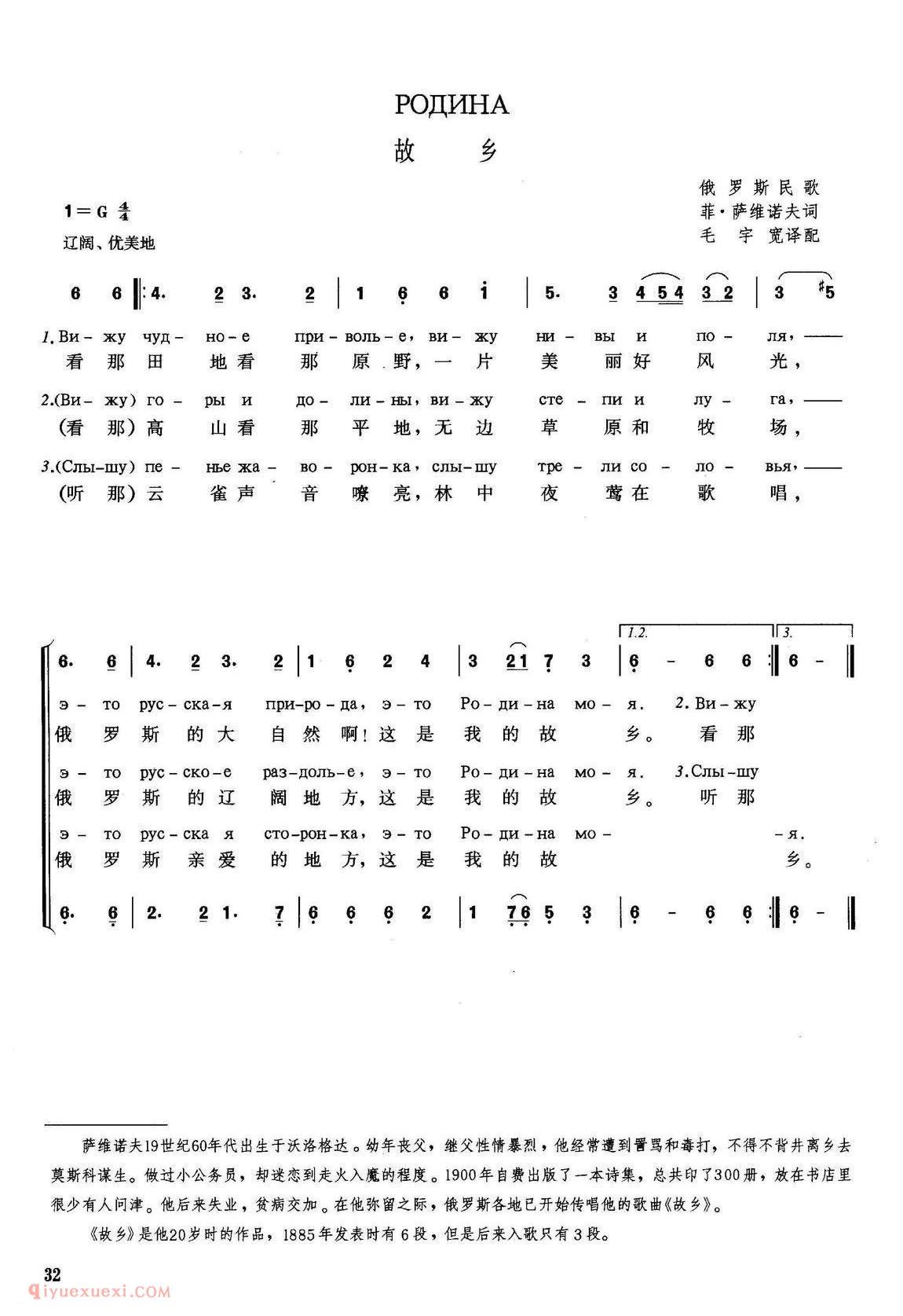 俄罗斯 | 故乡 | 简谱