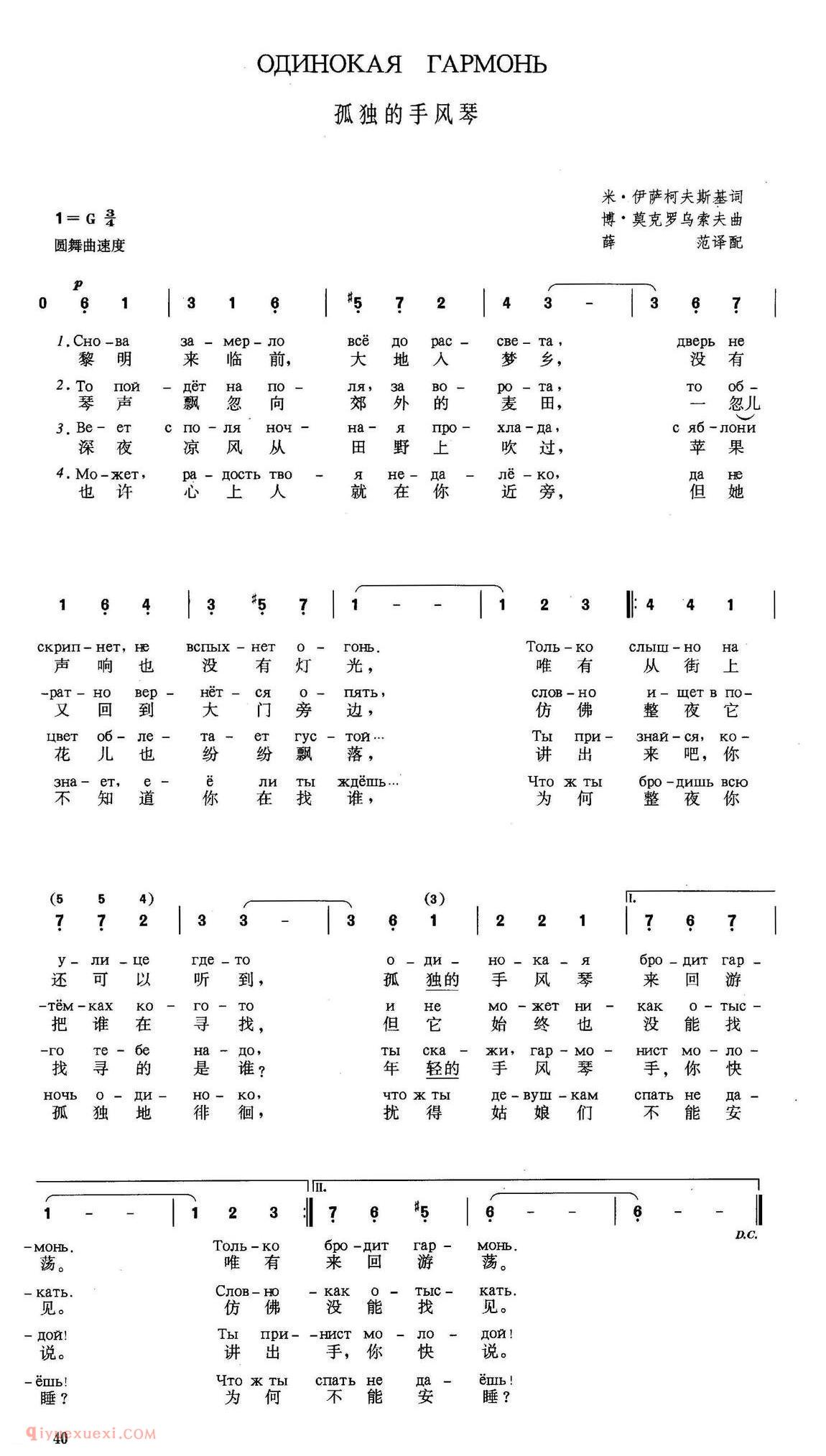 俄罗斯 | 孤独的手风琴 | 简谱
