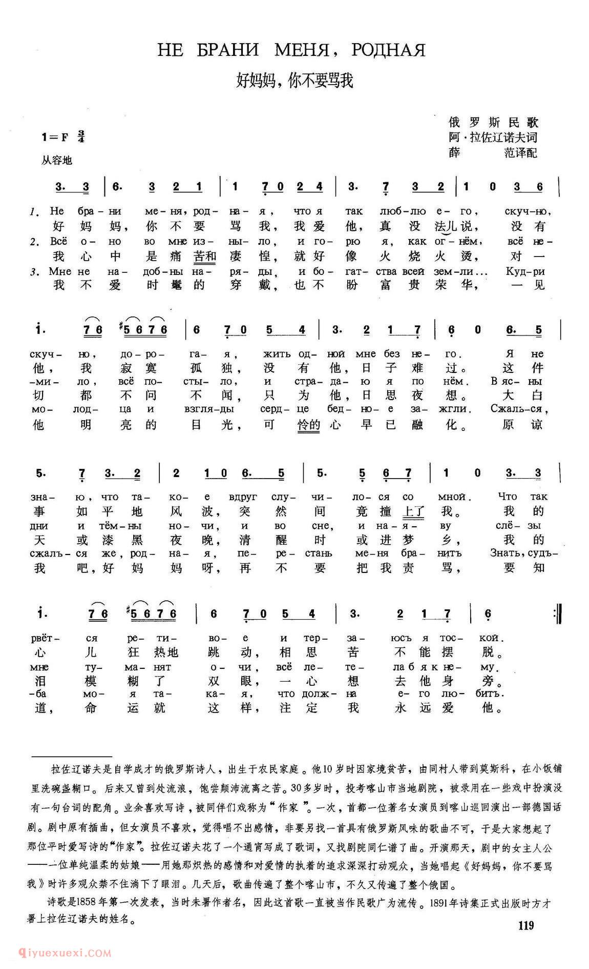 俄罗斯 | 好妈妈，你不要骂我 | 简谱