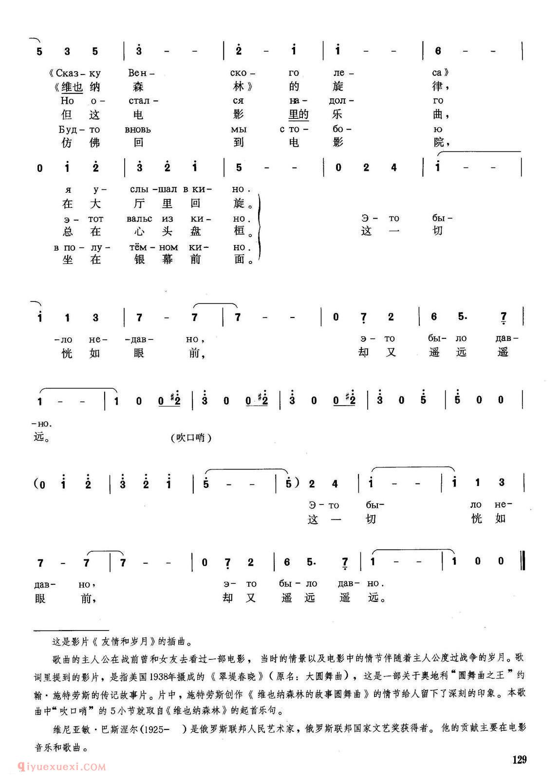 俄罗斯 | 火把 | 简谱