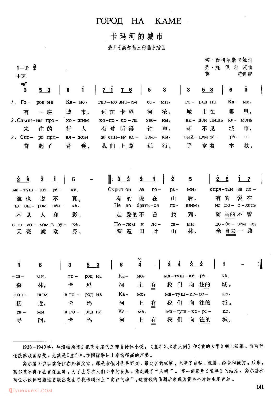 俄罗斯 | 卡玛河的城市 影片高尔基三部曲插曲 | 简谱