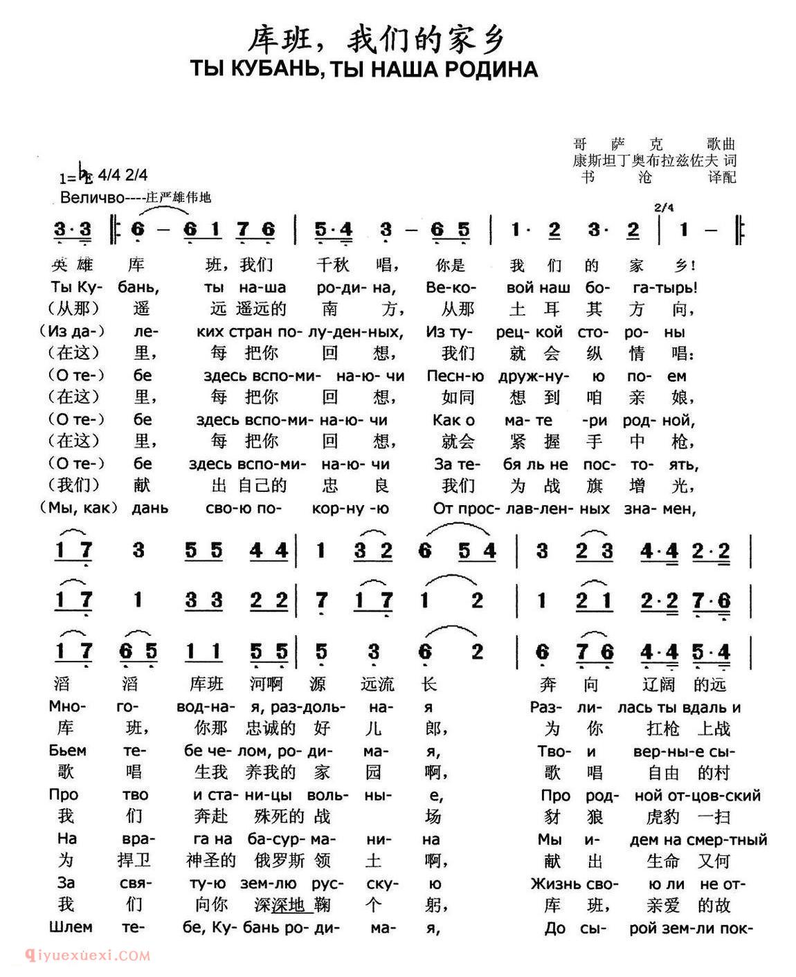 俄罗斯 | 库班，我们的家乡  | 简谱