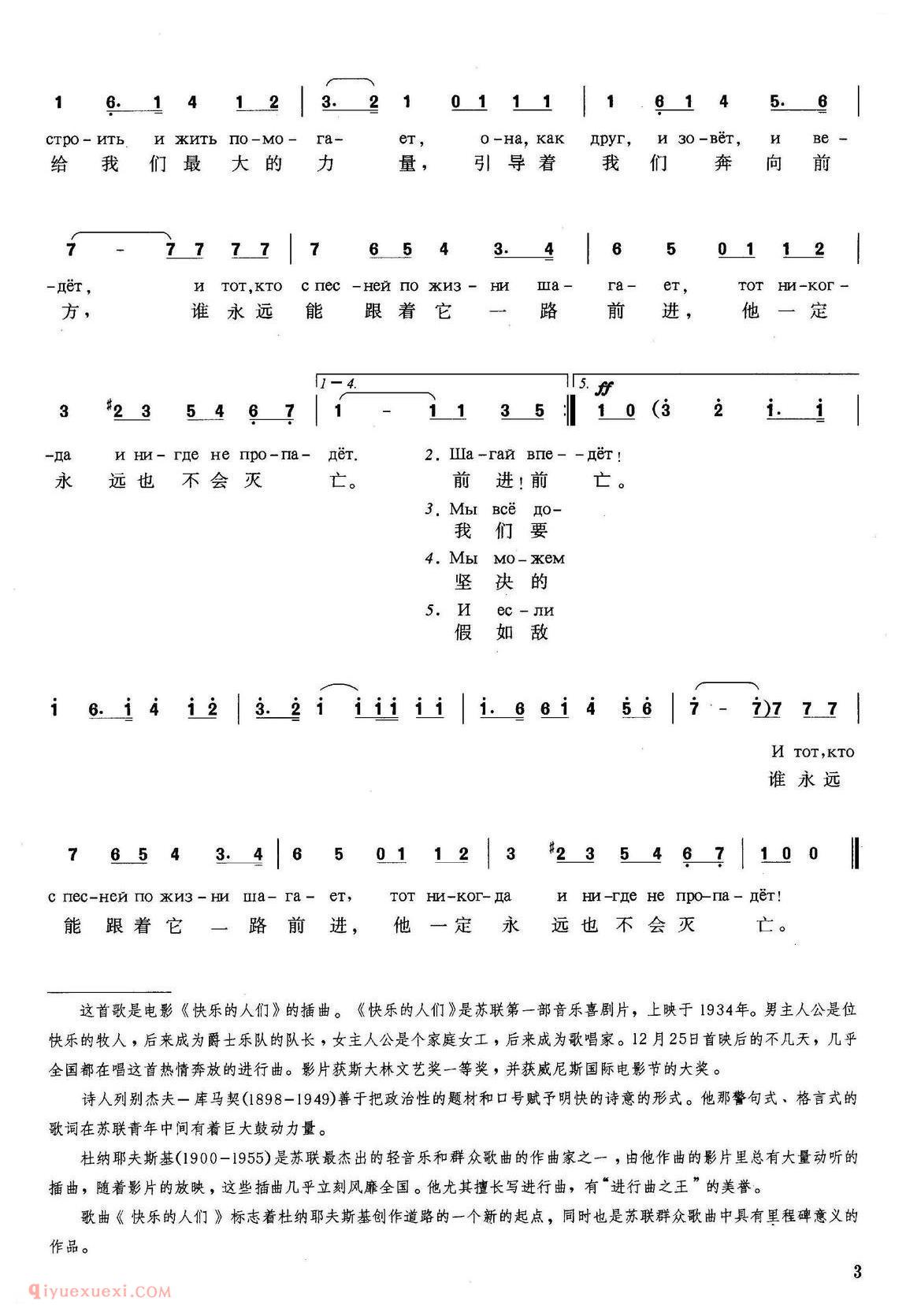 俄罗斯 | 快乐的人们 影片快乐的人们插曲 | 简谱
