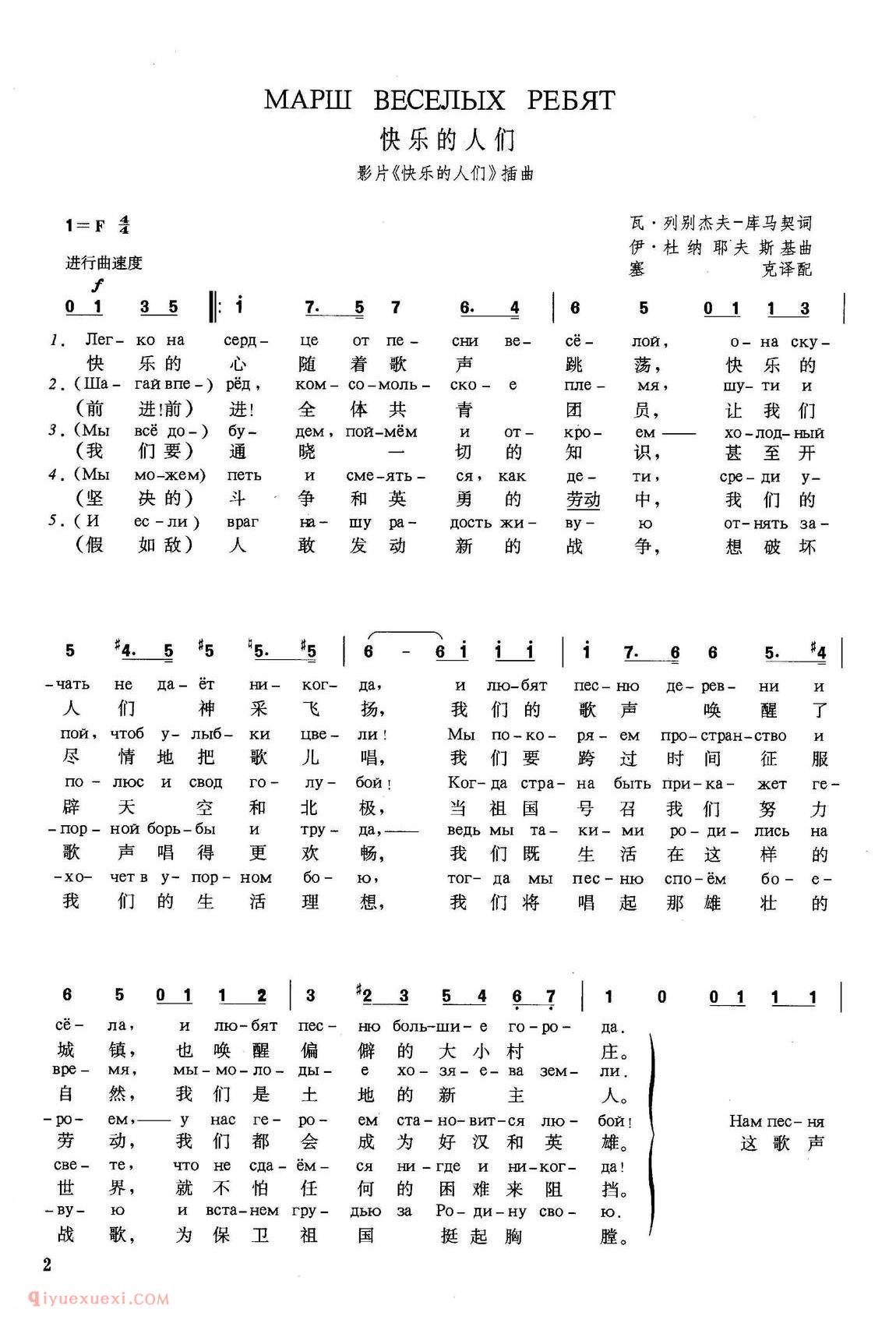 俄罗斯 | 快乐的人们 影片快乐的人们插曲 | 简谱