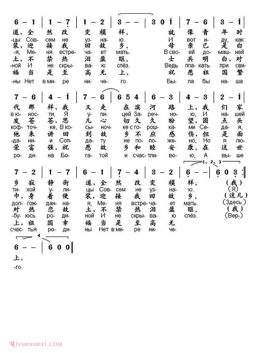 俄罗斯 | 我回到了祖国 中俄文对照 | 简谱