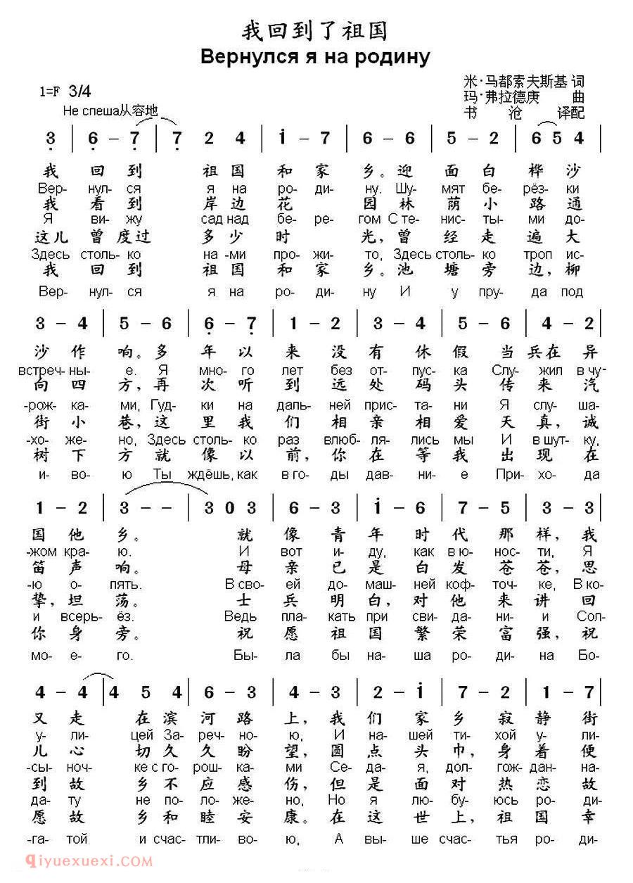 俄罗斯 | 我回到了祖国 中俄文对照 | 简谱