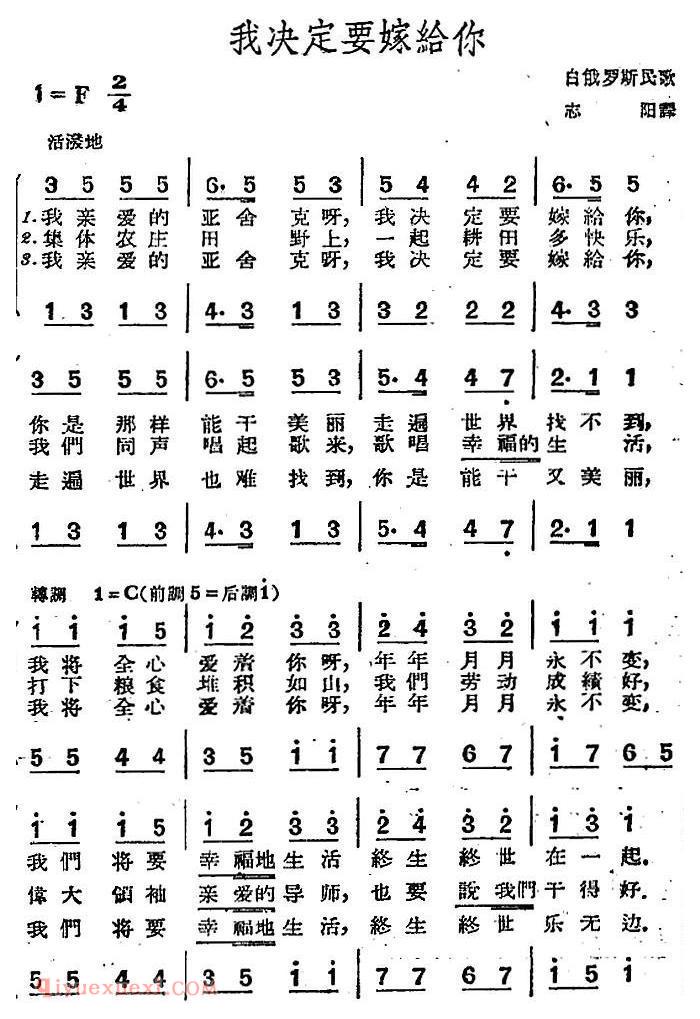 俄罗斯 | 我决定要嫁给你 二声部 | 简谱