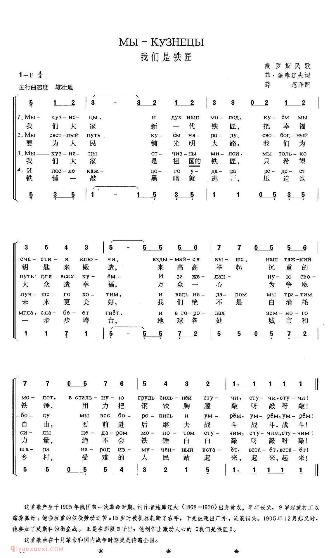 俄罗斯 | 我们是铁匠 | 简谱