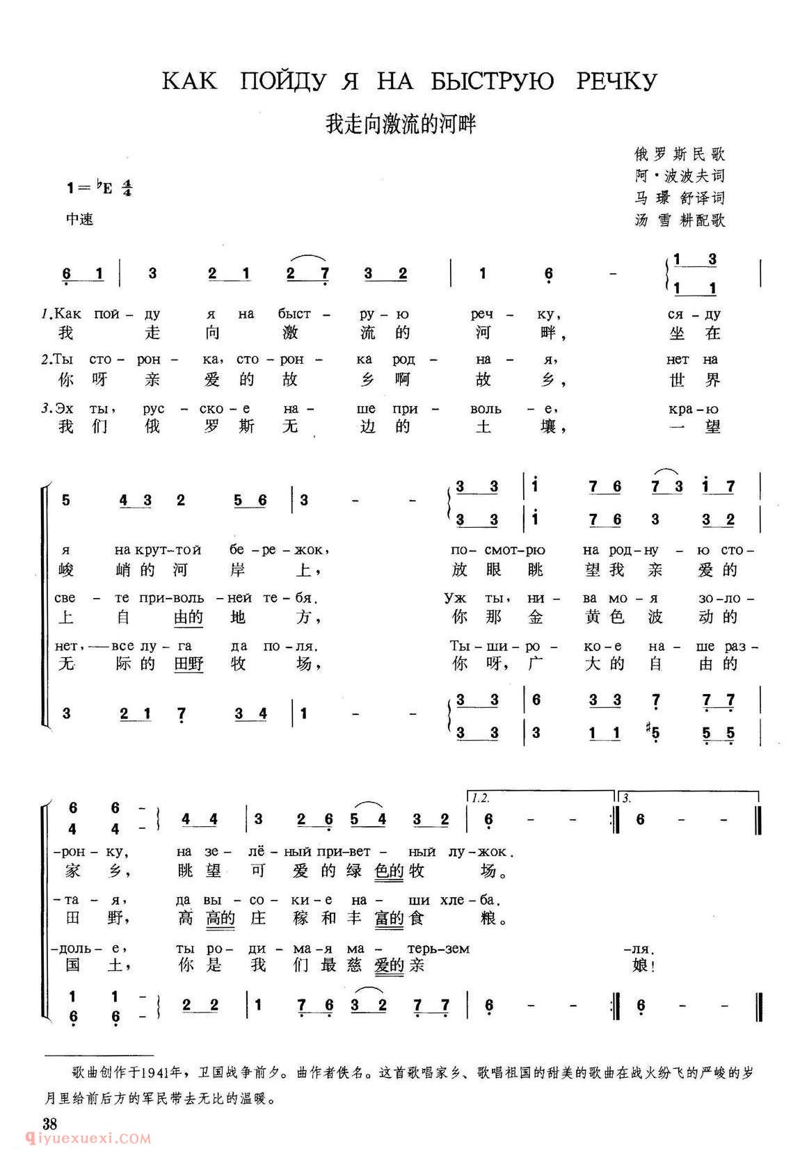 俄罗斯 | 我走向激流的河畔 | 简谱