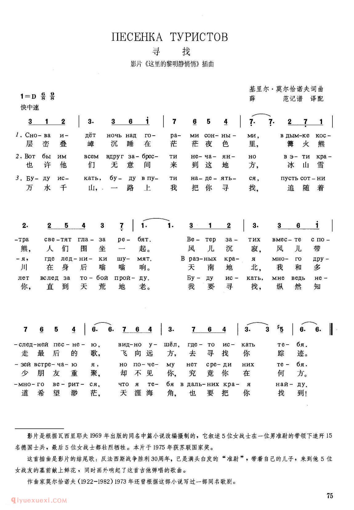 俄罗斯 | 寻找 苏联影片这里的黎明静悄悄插曲 | 简谱