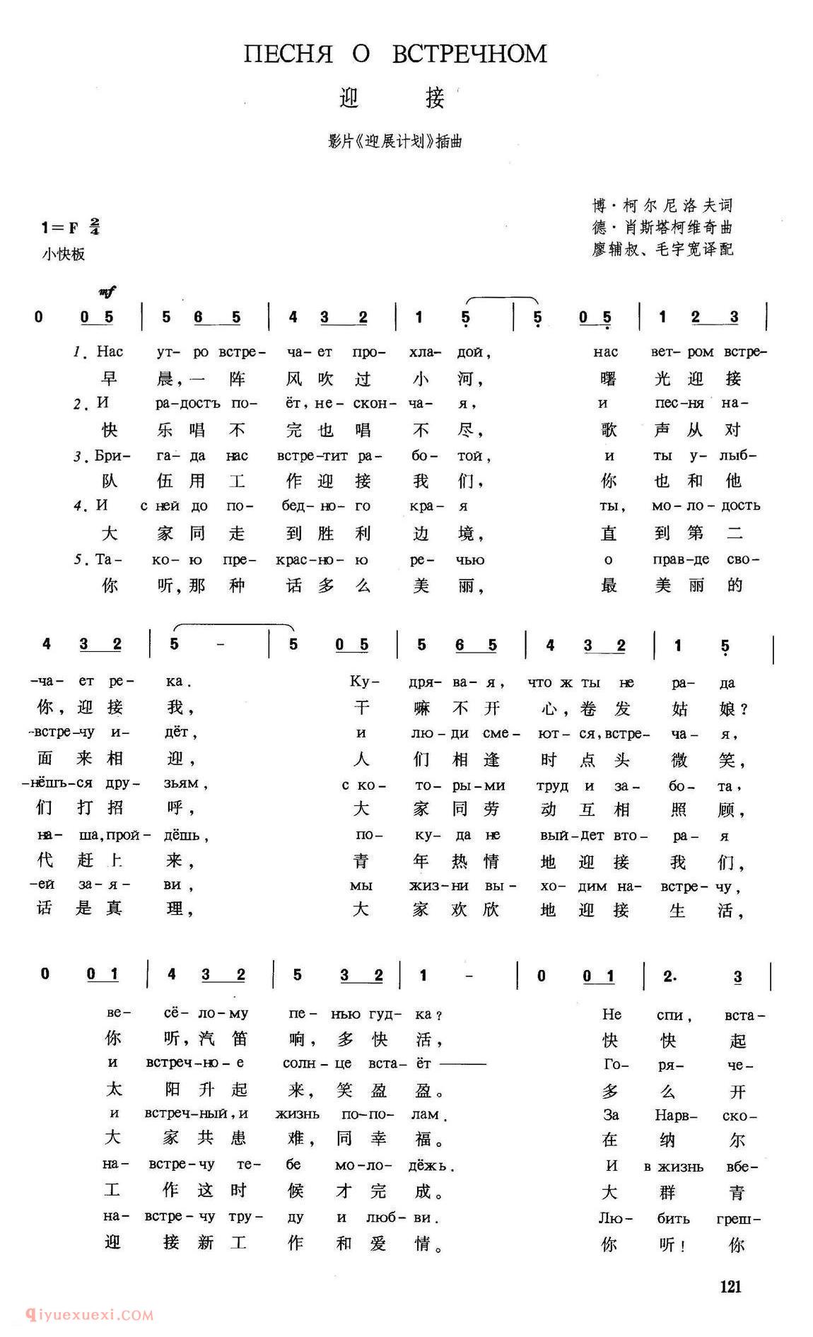 俄罗斯 | 迎接 影片《迎展计划》插曲 | 简谱