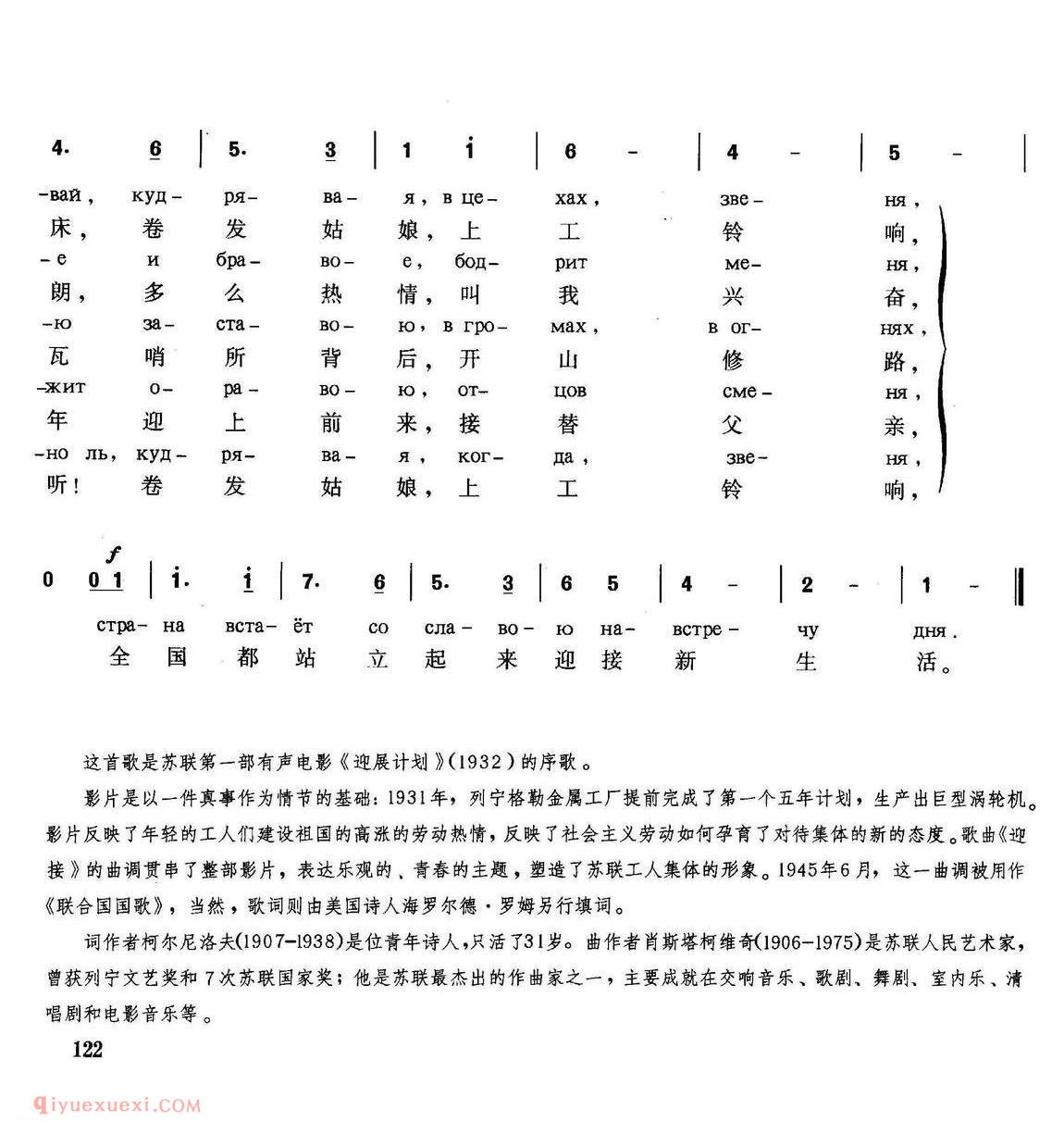 俄罗斯 | 迎接 影片《迎展计划》插曲 | 简谱
