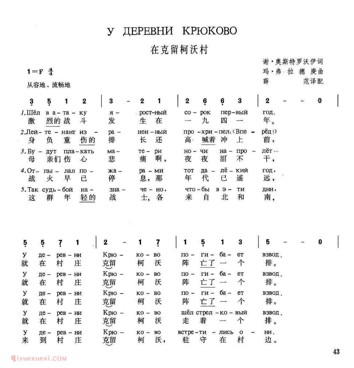 俄罗斯 | 在克留柯沃村 | 简谱