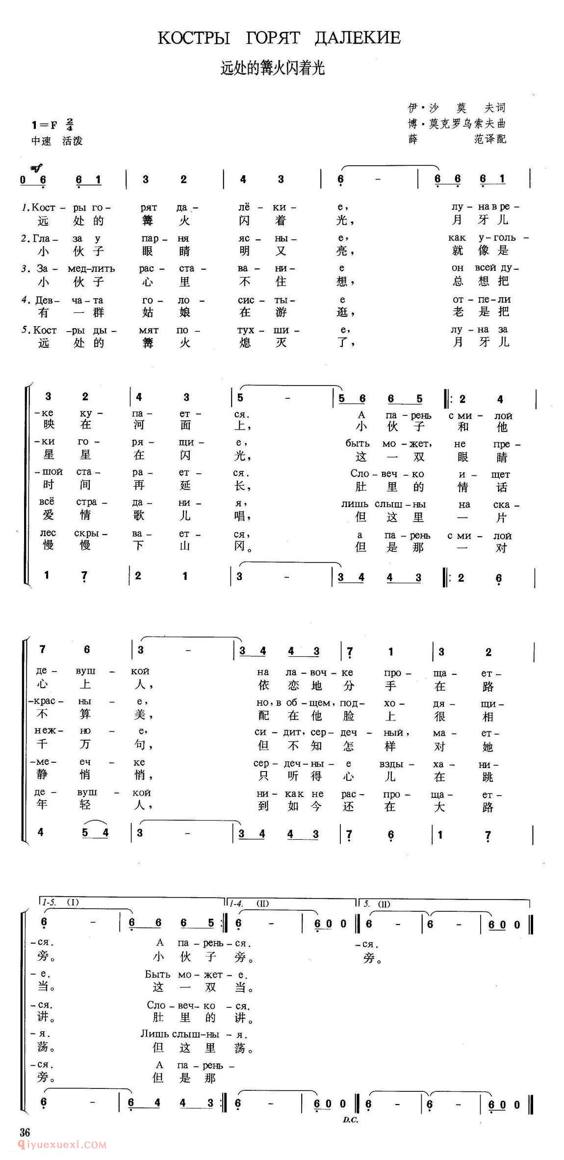 俄罗斯 | 远处的篝火闪着光 | 简谱