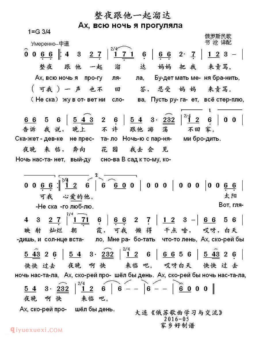 俄罗斯 | 整夜跟他一起溜达 中俄文对照 | 简谱
