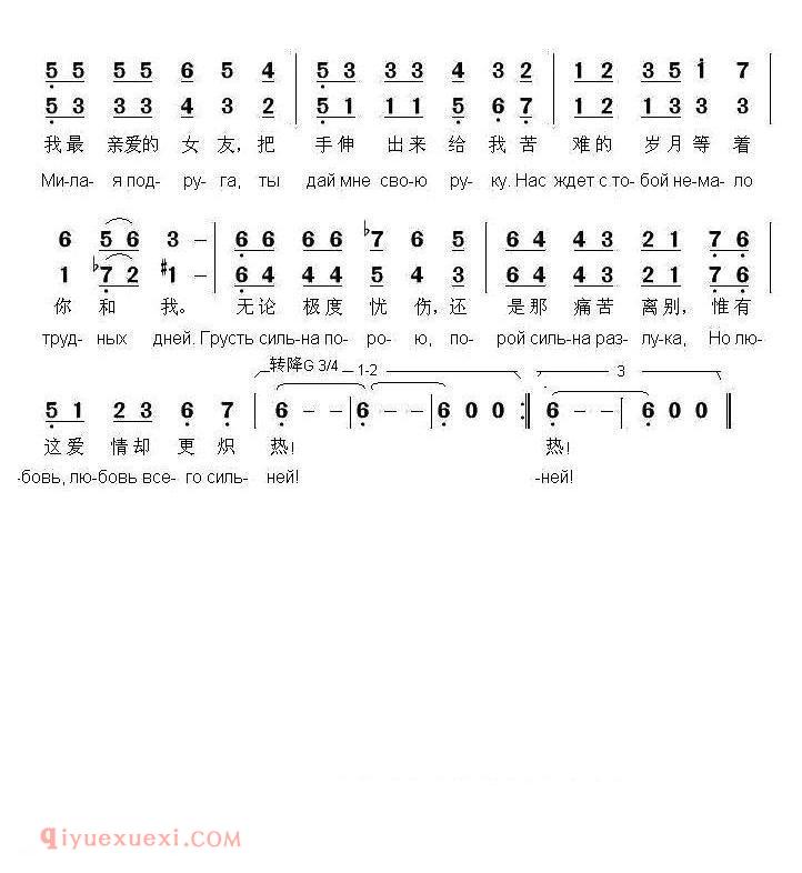 俄罗斯 | 忠贞的爱情 | 简谱
