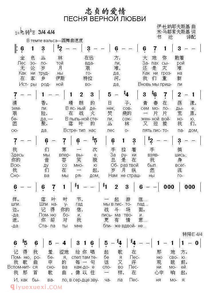俄罗斯 | 忠贞的爱情 | 简谱