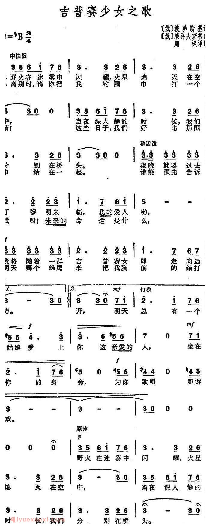 俄罗斯 | 吉普赛少女之歌 | 简谱