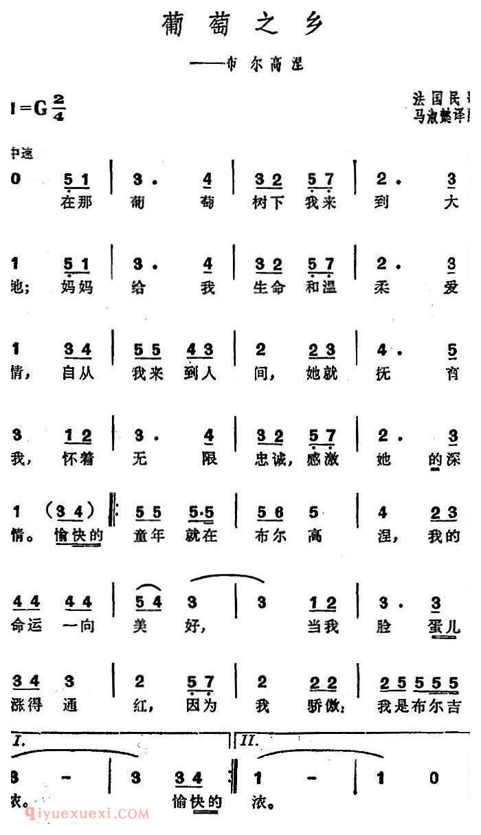 法国 | 葡萄之乡 | 简谱