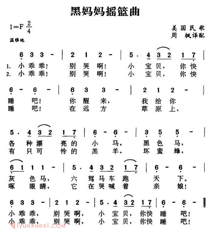 美国 | 黑妈妈摇篮曲 | 简谱