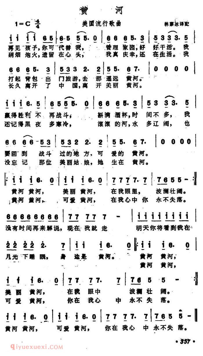 美国 | 黄河 | 简谱