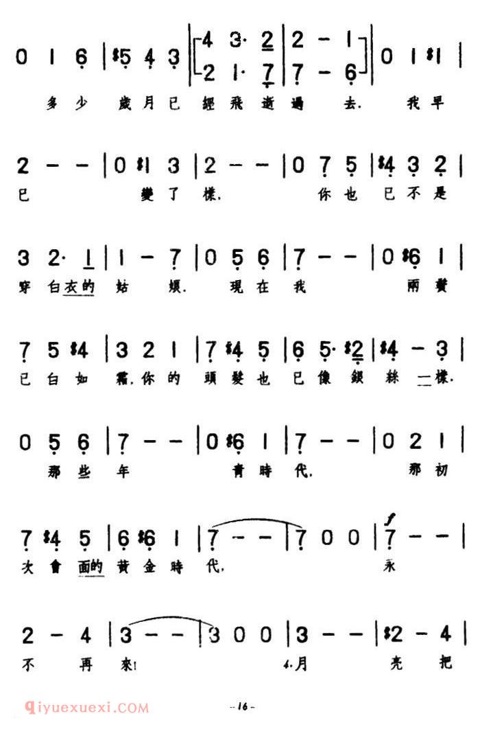 前苏联 | 抒情圆舞曲 | 简谱