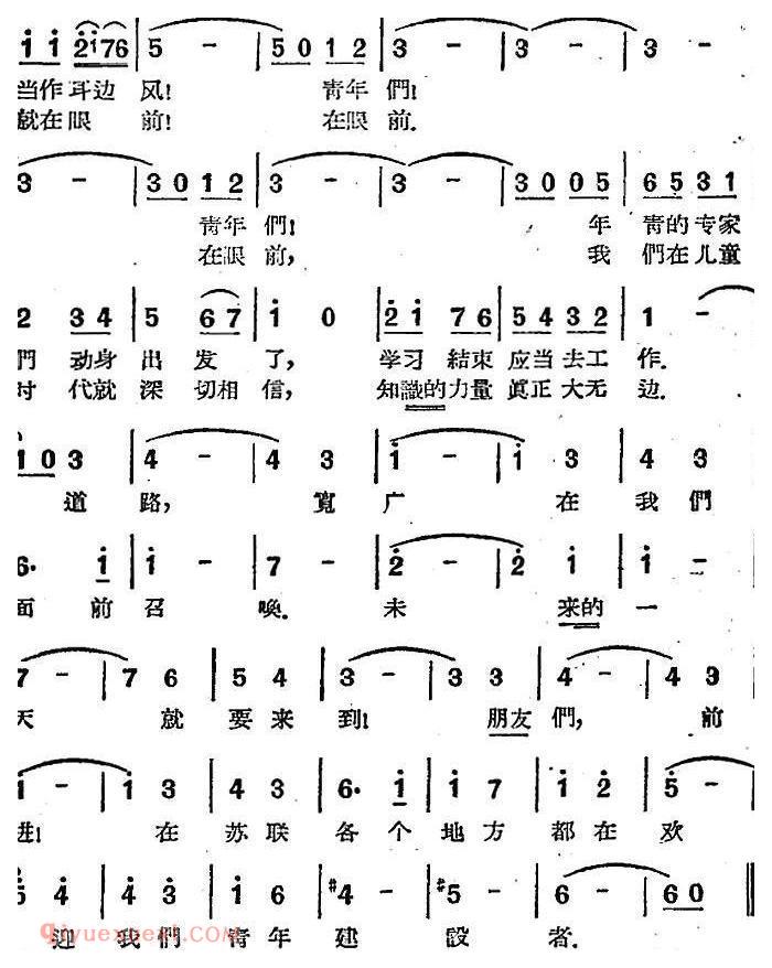 前苏联 | 大学生同路者之歌 | 简谱