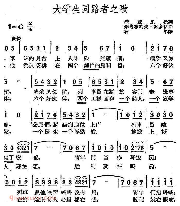 前苏联 | 大学生同路者之歌 | 简谱