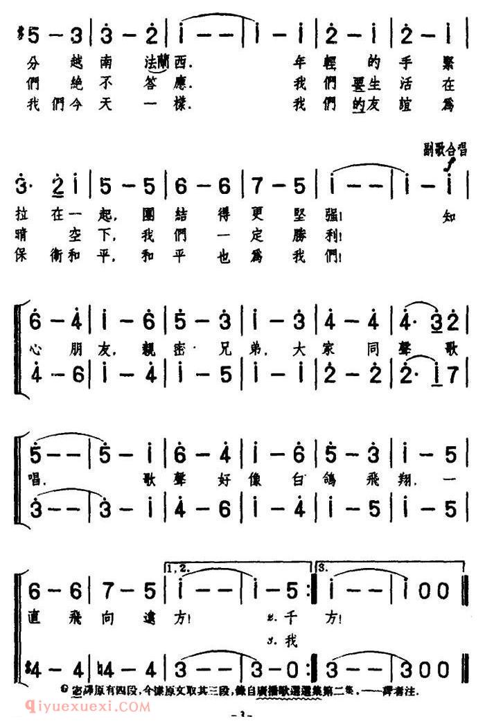 前苏联 | 友谊之舞 | 简谱