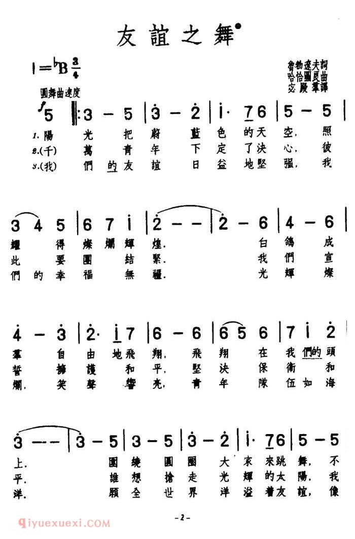 前苏联 | 友谊之舞 | 简谱